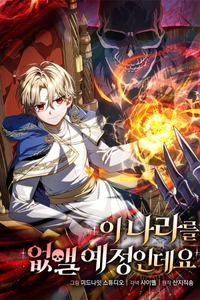 Voy a Aniquilar Esta Tierra