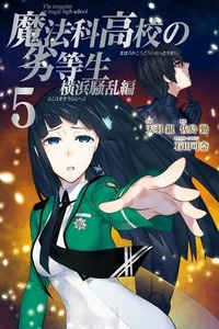 The Irregular at Magic High School: Yokohama Disturbance Arc
