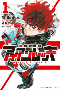 Hi Shikai Sentou Aianrekki