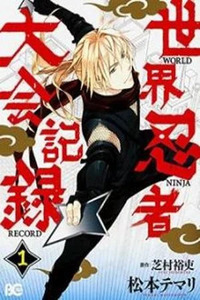 World Ninja Record