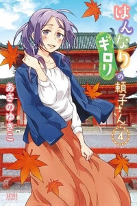 Quietly Beautiful Glaring Miss Yoriko