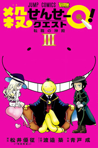 Korosensei Quest!