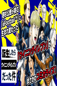 Tensei Shitara Winning Eleven datta Ken