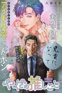 The Yakuza's Bias