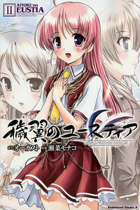 Aiyoku no Eustia