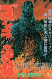 Gojira Komikku no Gyakushū