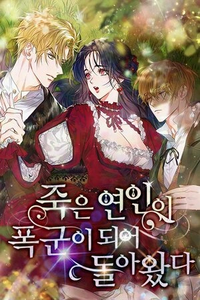 El Amante Muerto Regresa Como Un Tirano