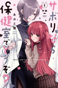 ¿Quieres Faltar a Clase en la Enfermería?