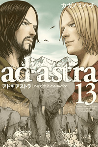 Ad Astra - Scipio and Hannibal
