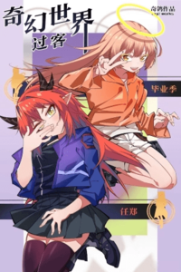 Mundo de fantasía Transeúnte