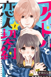 Hice un contrato de amor con un Idol.