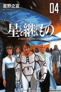 Inherit the Stars