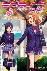 Love Live! School Idol Diary - Second Season