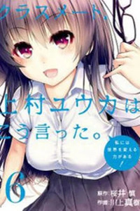 Classmate, Kamimura Yuuka wa Kou Itta.