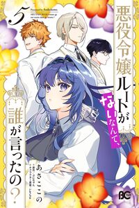 Akuyaku Reijou Route ga Nai Nante, Dare ga Itta no?