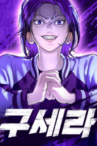 Gu Sera