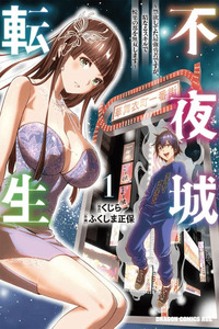 Reincarnation In The City That Never Sleeps ~I Was The Celibate Strongest Hero, But Now I'll Dominate The Pleasure Capital With My Vigorous Skills~