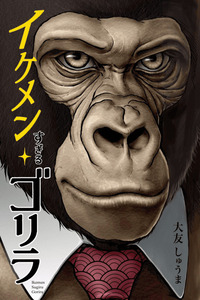 An Extremely Attractive Gorilla