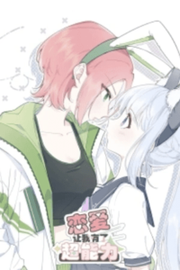 El amor me da superpoderes