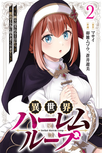 Isekai Harem Loop ~Kurikaesareru 1-nichi kara Dasshutsu Suru Tame ni Dakimakurimasu~