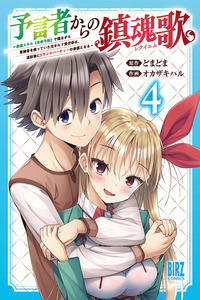 Yogensha kara no Requiem