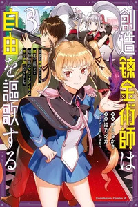 The Creator Alchemist Extols the Virtues of Freedom: When They Were Chased Out of Their Hometown, They Swore Fealty to the Demon Lord and Created Powerful Magic Items Non-Stop