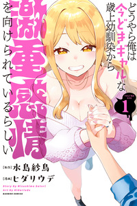 Apparently, My Childhood Friend's Older Sister, Who is Called a Gal Nowadays, is a Yandere Who Pathologically Loves Me, a Degraded Version of My Twin Brother Who Can Do Everything Perfectly