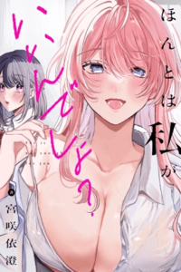 En realidad, ¿soy yo la que te gusta?