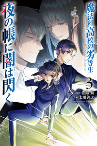 The Irregular at Magic High School: The Dark Flashes in the Night's Veil