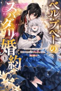 La princesa muñeca, a quien le dijeron que 'no era su tipo', dejó de contenerse y terminó haciendo que el príncipe se volviera completamente dulce con ella