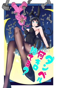 Danberu nan kiro moteru?