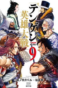 Tengen Eiyuu Taisen