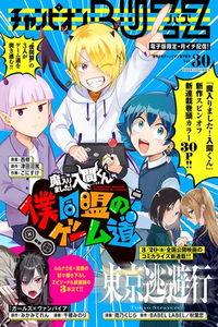 Mairimashita! Iruma-kun: Boku Doumei no Game Michi