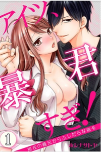 Aitsu Boukun Sugi Tannin no Gikei kara Fushidara na Shirei