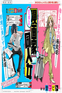 Uchikirare Mangaka to Doujin Onna
