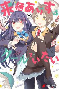 Kurusu Arisu wa Kuuru de Itai