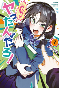 Omae ga Yattandaro!