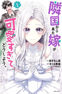 ¡Mi esposa del país vecino es tan linda que no sé qué hacer!