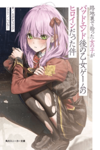 Rojiura de Hirotta Onna no Ko ga Baddo Endo-go no Otome Game no Hiroin datta Ken