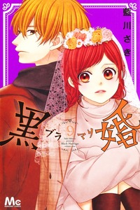 KURO KON - BLACK MARRIAGE