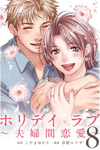 Holiday Love - Fuufukan Renai