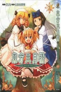 Touhou Sangetsusei: Strange and Bright Nature Deity