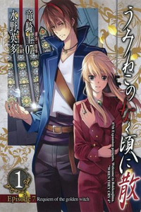 Umineko When They Cry Episode 7: Requiem of the Golden Witch