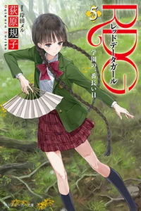 RDG - Red Data Girl