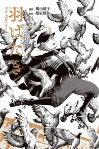 Habataki Ein Marchen