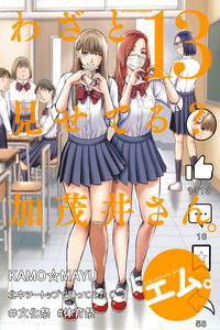 Kamoi-san, Are You Showing It on Purpose?