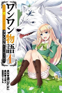 Woof Woof Story: I Told You to Turn Me Into a Pampered Pooch, Not Fenrir!