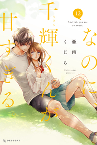 Nanoni, Chigira-kun ga Amasugiru.