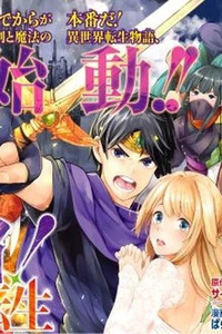 Goodbye! Isekai Tensei