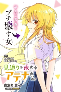 MIKAERI WO MOTOMERU ATHENA-SAN